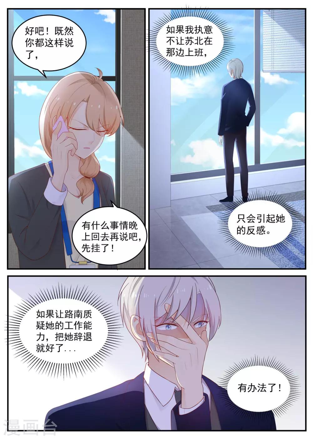 《金牌甜妻》第200话 完蛋，闯祸了 第5页