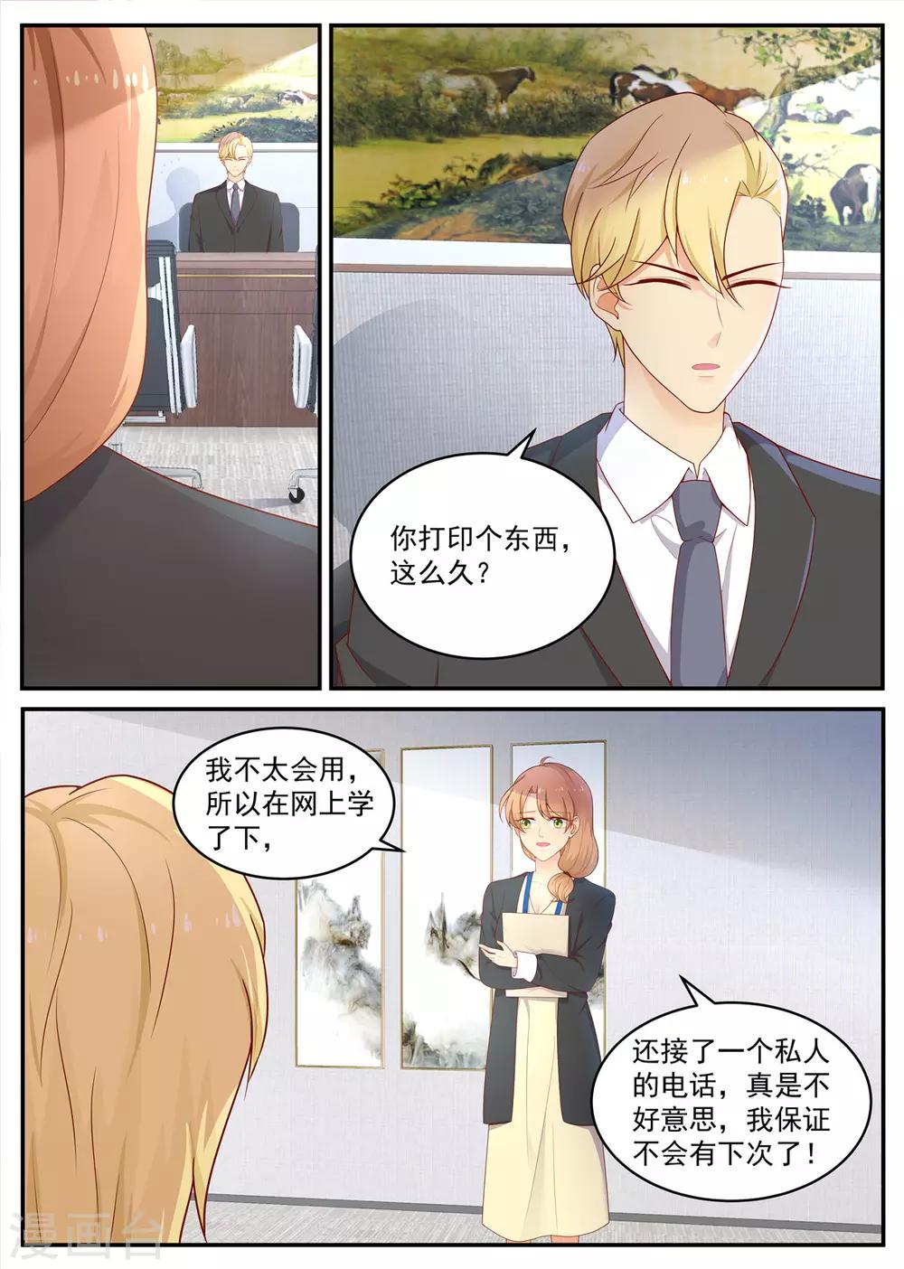 《金牌甜妻》第200话 完蛋，闯祸了 第6页