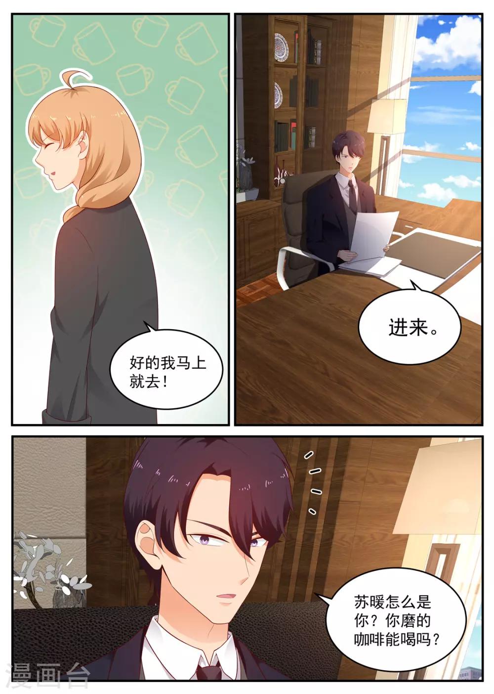 《金牌甜妻》第200话 完蛋，闯祸了 第8页