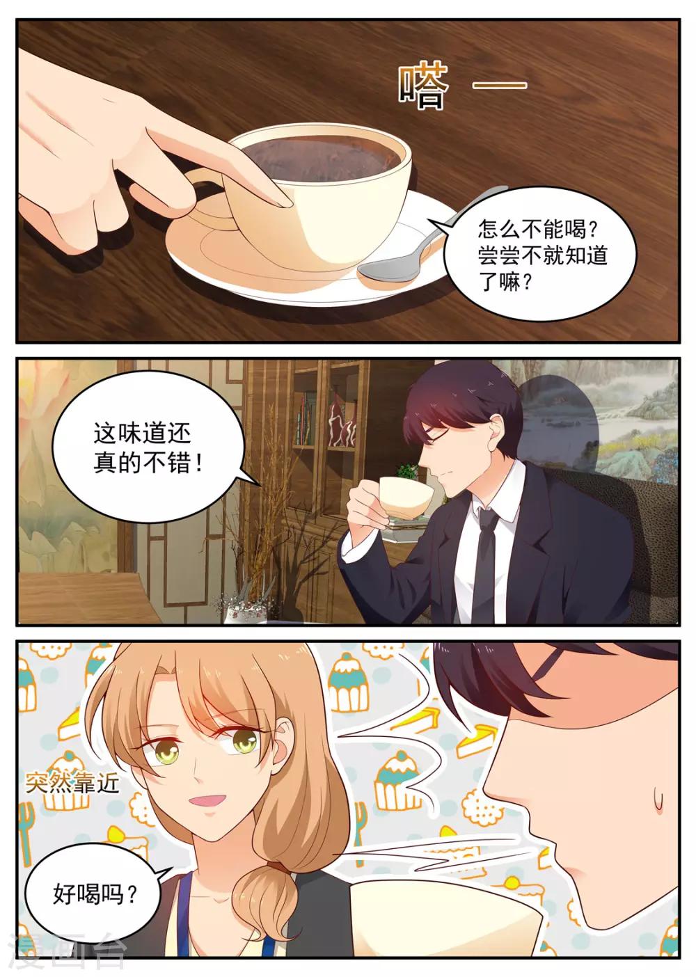 《金牌甜妻》第200话 完蛋，闯祸了 第9页