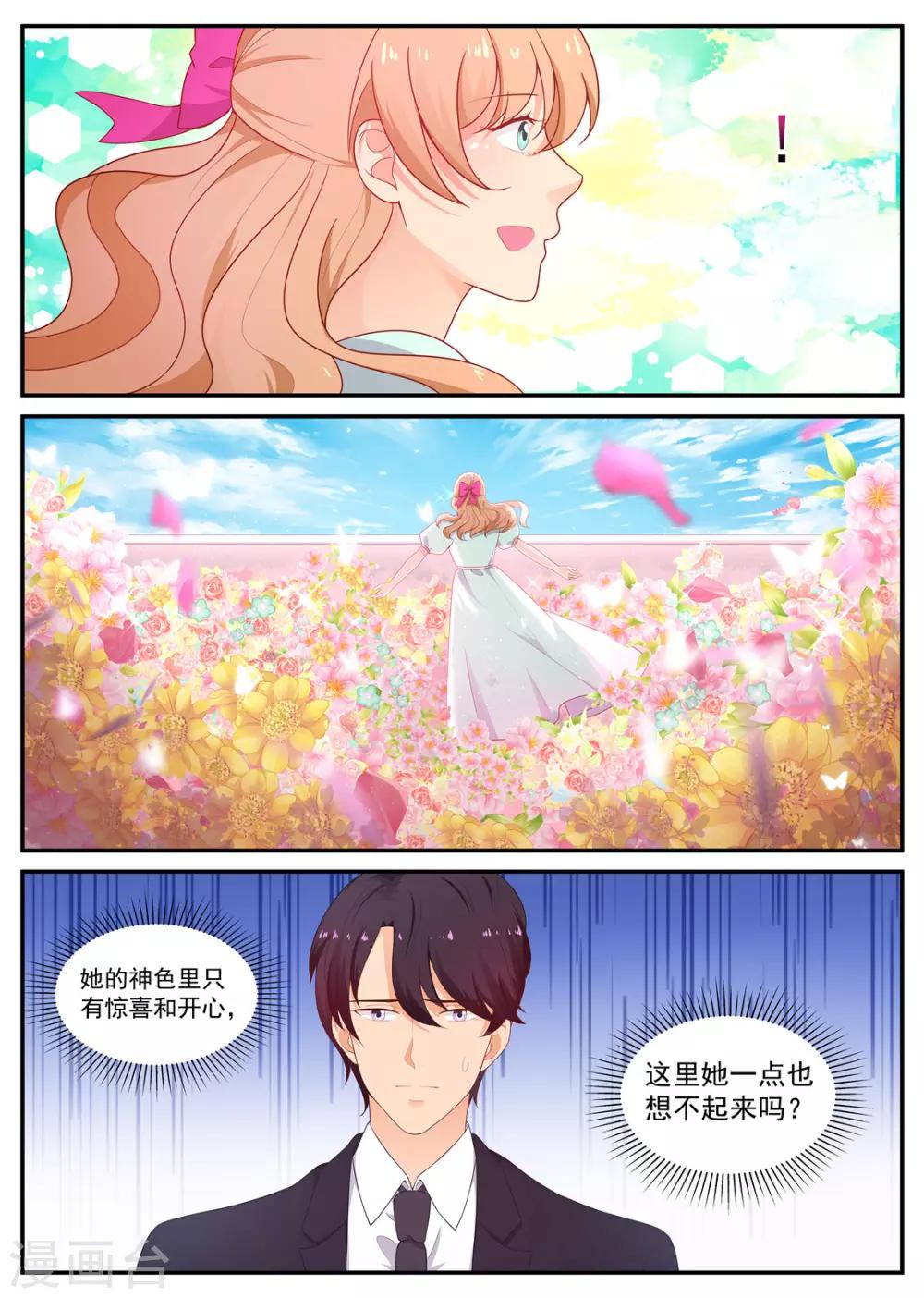 《金牌甜妻》第203话 北北好像变了 第10页