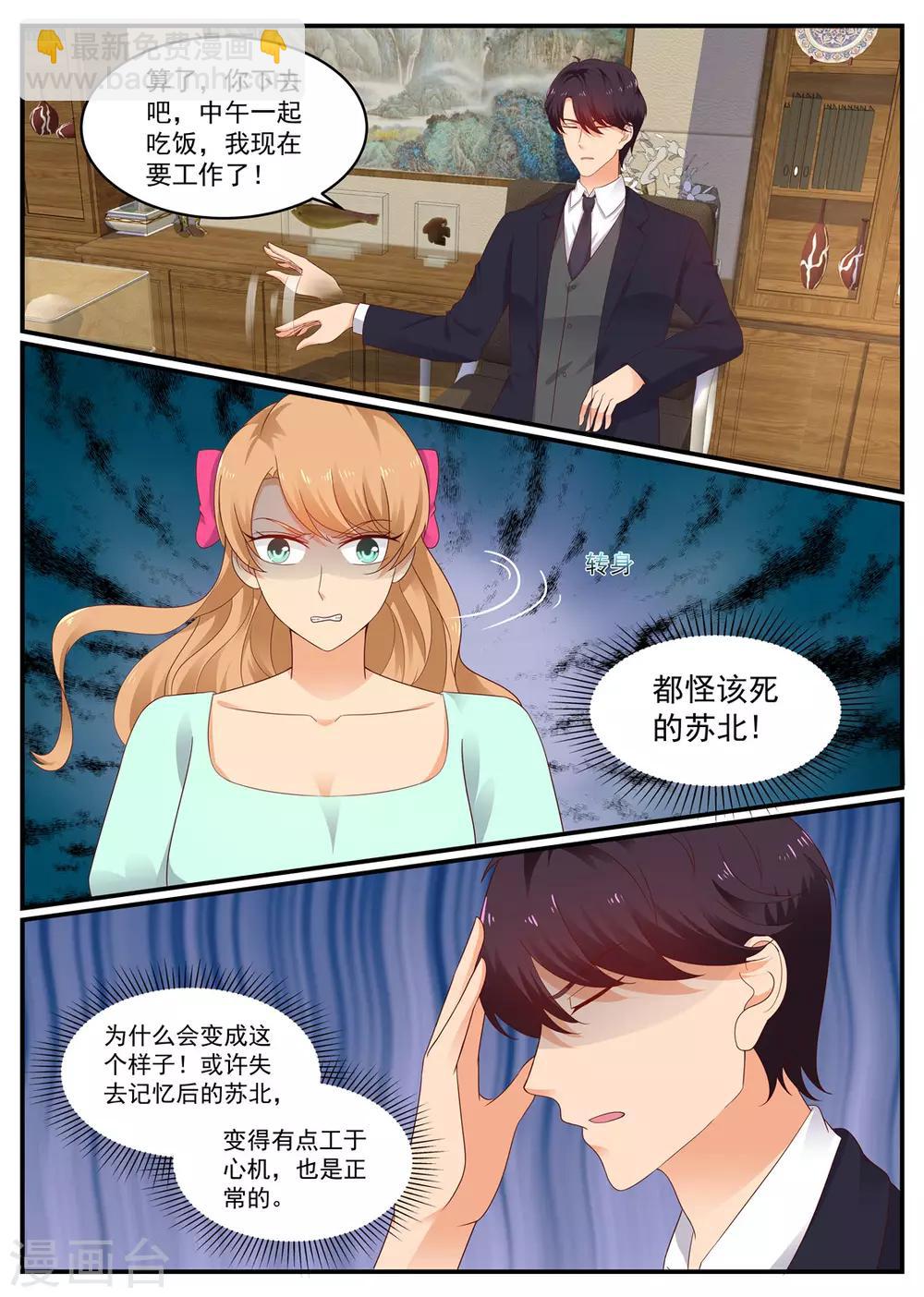 《金牌甜妻》第203话 北北好像变了 第2页