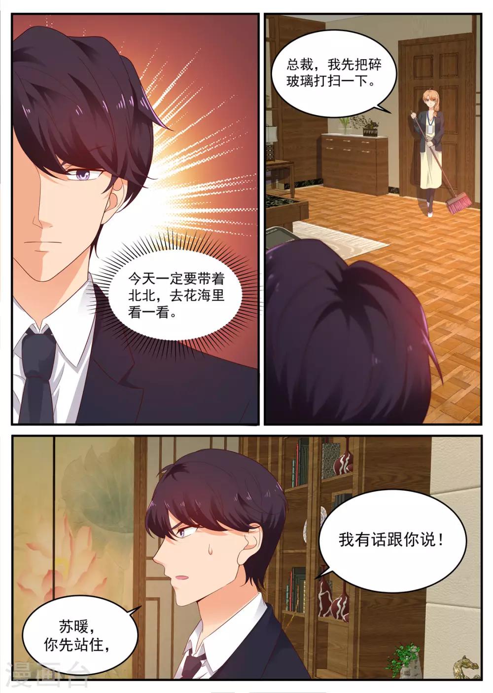 《金牌甜妻》第203话 北北好像变了 第3页