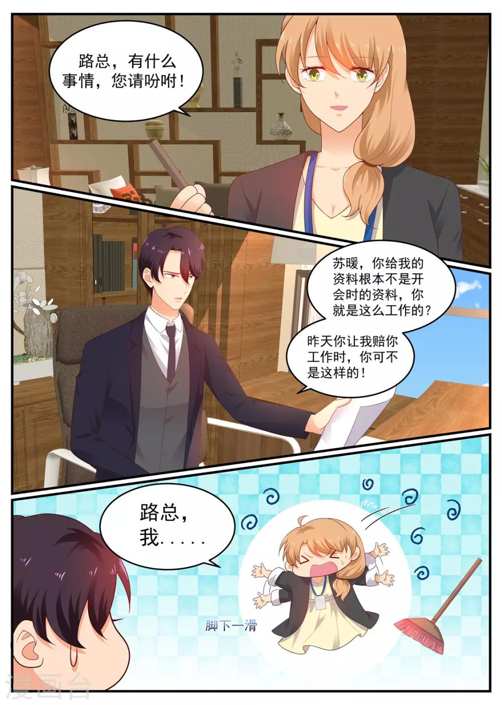 《金牌甜妻》第203话 北北好像变了 第4页