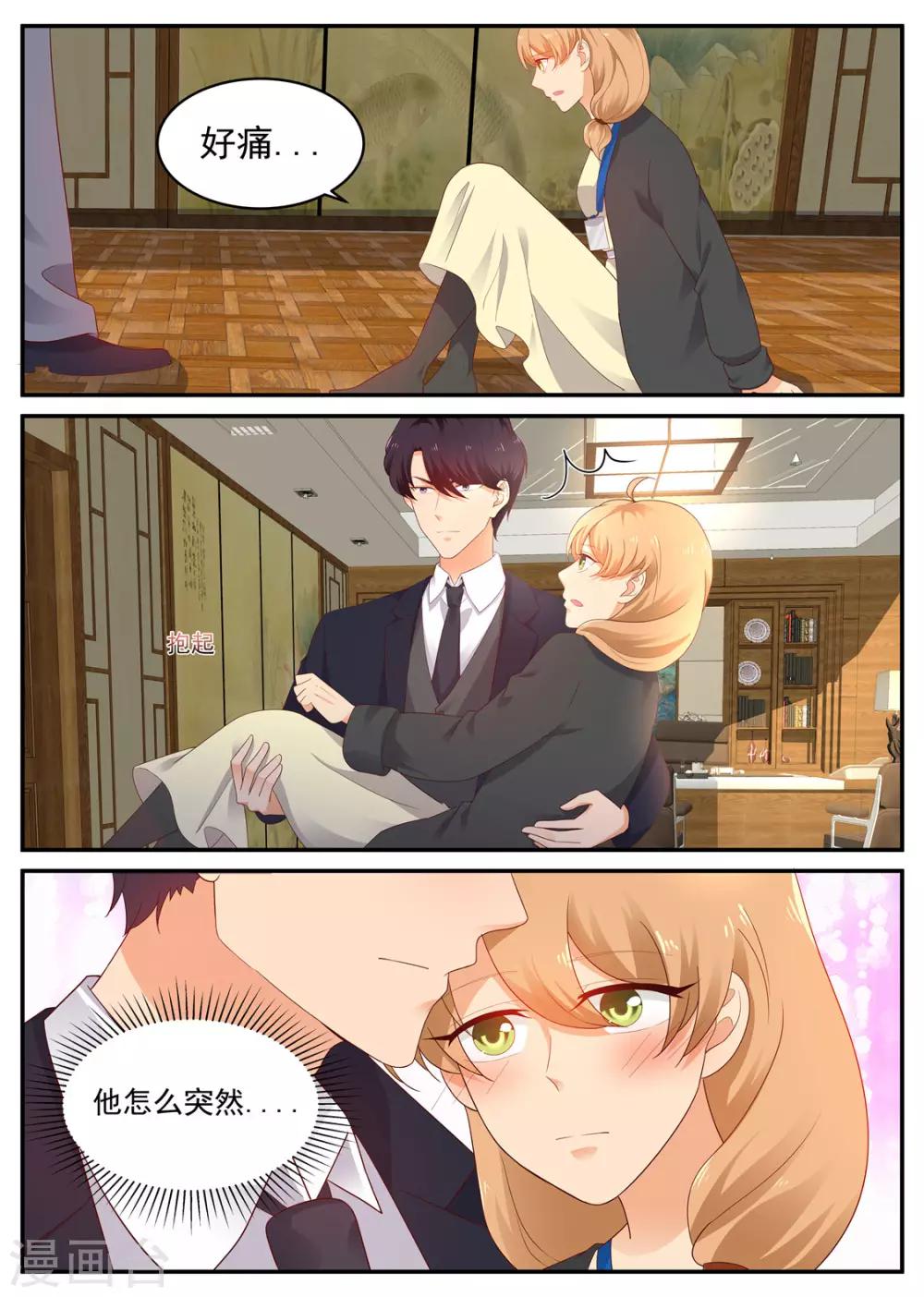 《金牌甜妻》第203话 北北好像变了 第5页