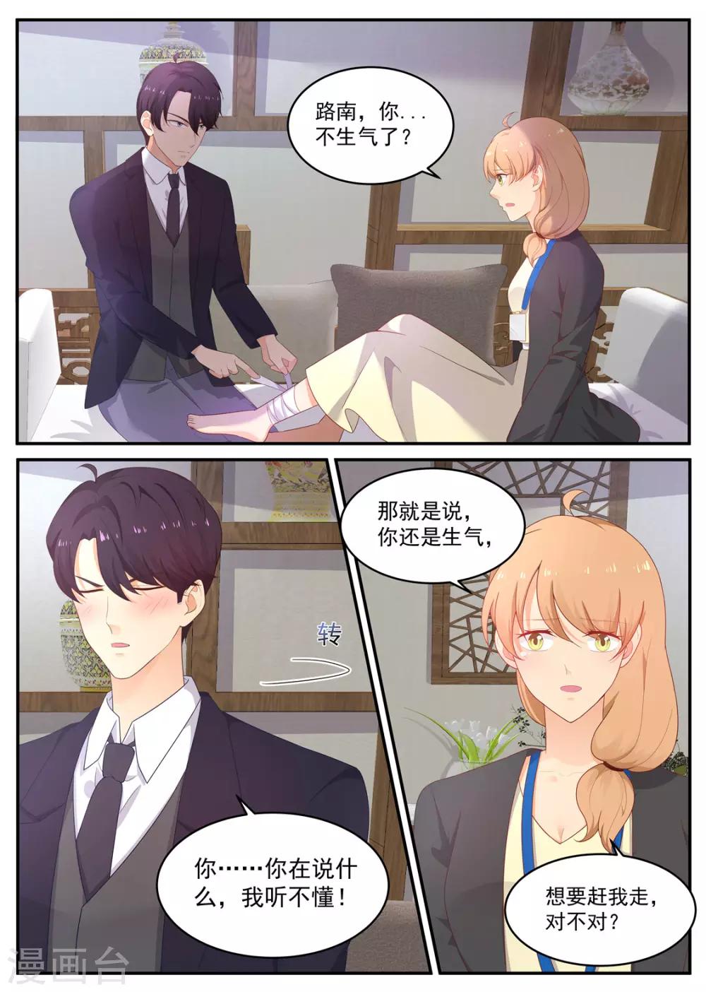 《金牌甜妻》第203话 北北好像变了 第6页