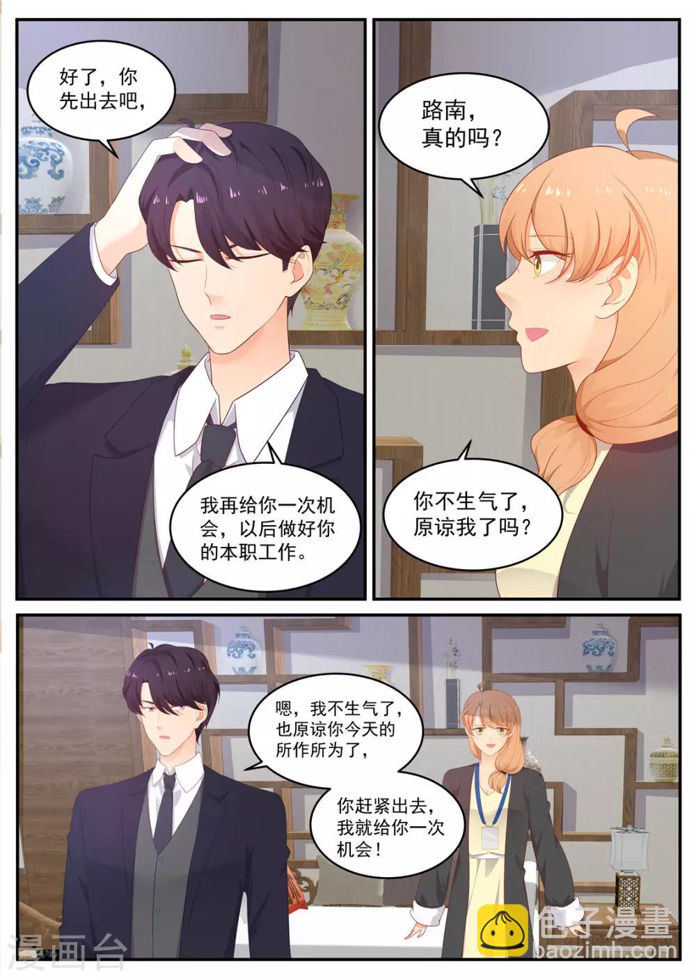 《金牌甜妻》第203话 北北好像变了 第7页