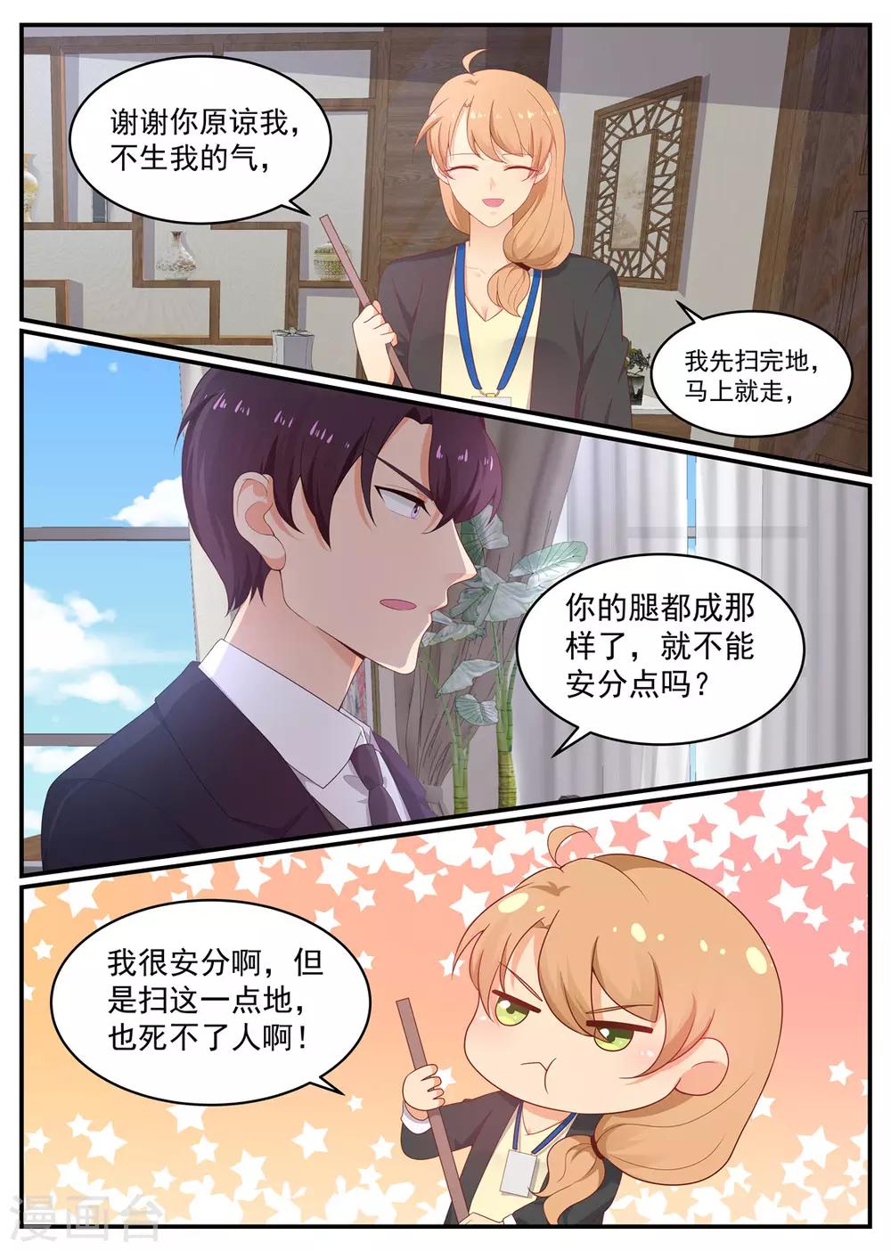 《金牌甜妻》第203话 北北好像变了 第8页