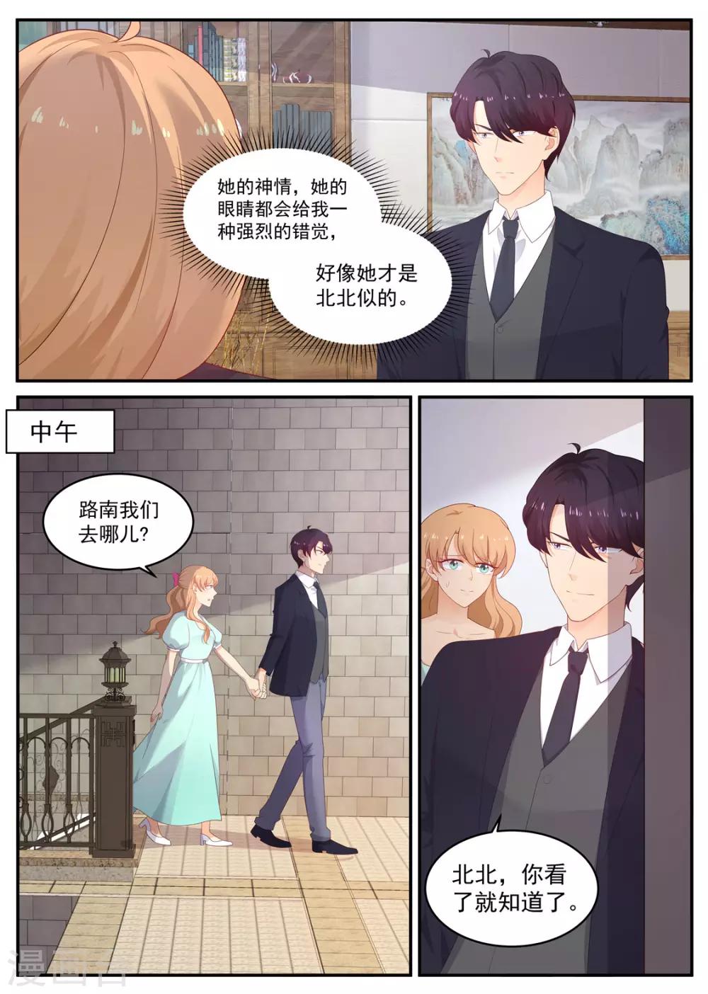 《金牌甜妻》第203话 北北好像变了 第9页