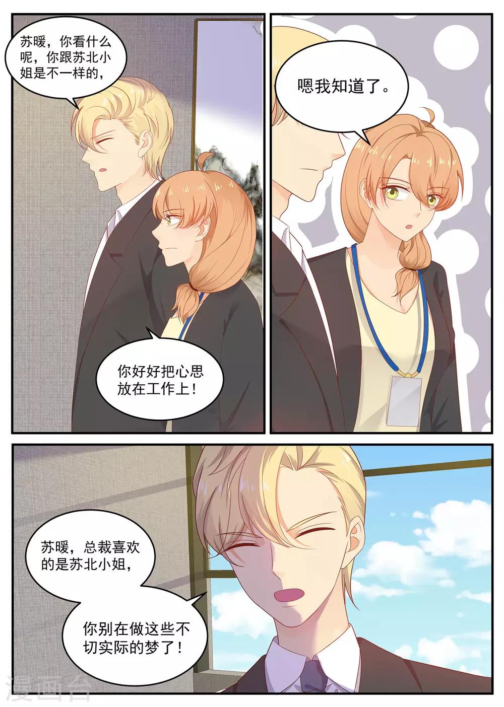 《金牌甜妻》第202话 姐妹相见 第1页