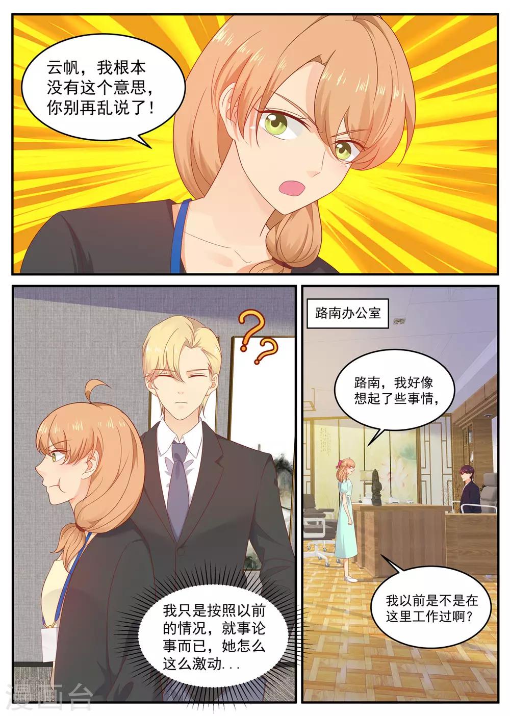 《金牌甜妻》第202话 姐妹相见 第2页
