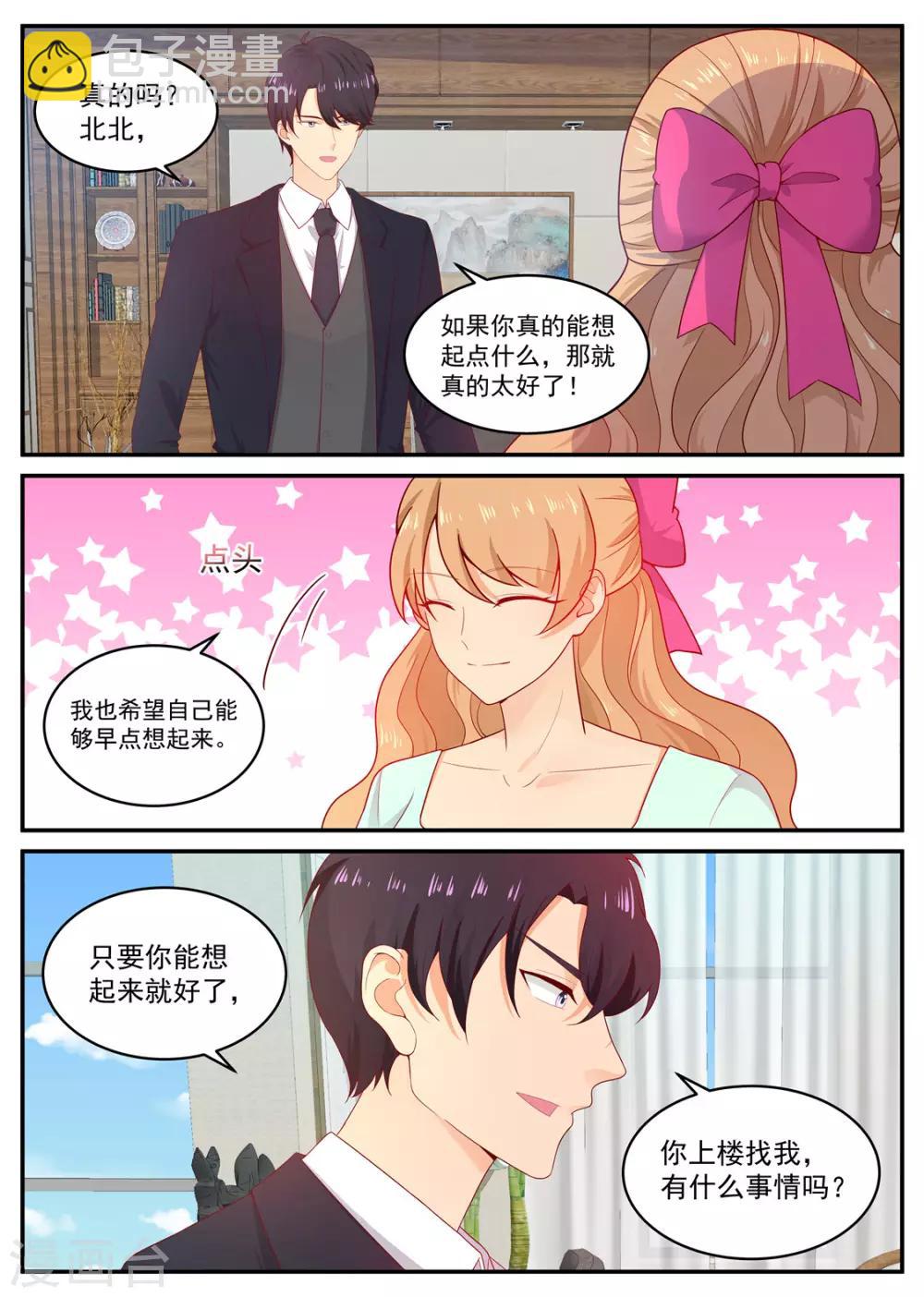 《金牌甜妻》第202话 姐妹相见 第3页
