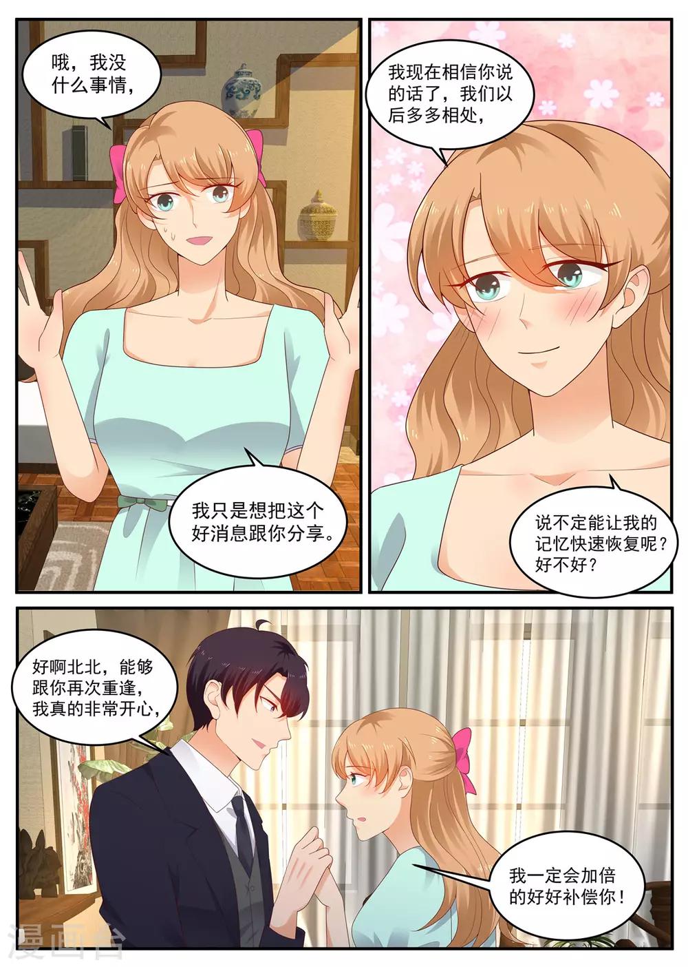 《金牌甜妻》第202话 姐妹相见 第4页