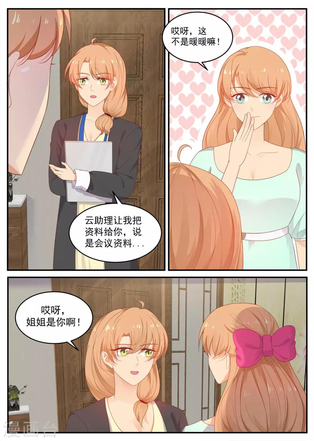 《金牌甜妻》第202话 姐妹相见 第6页