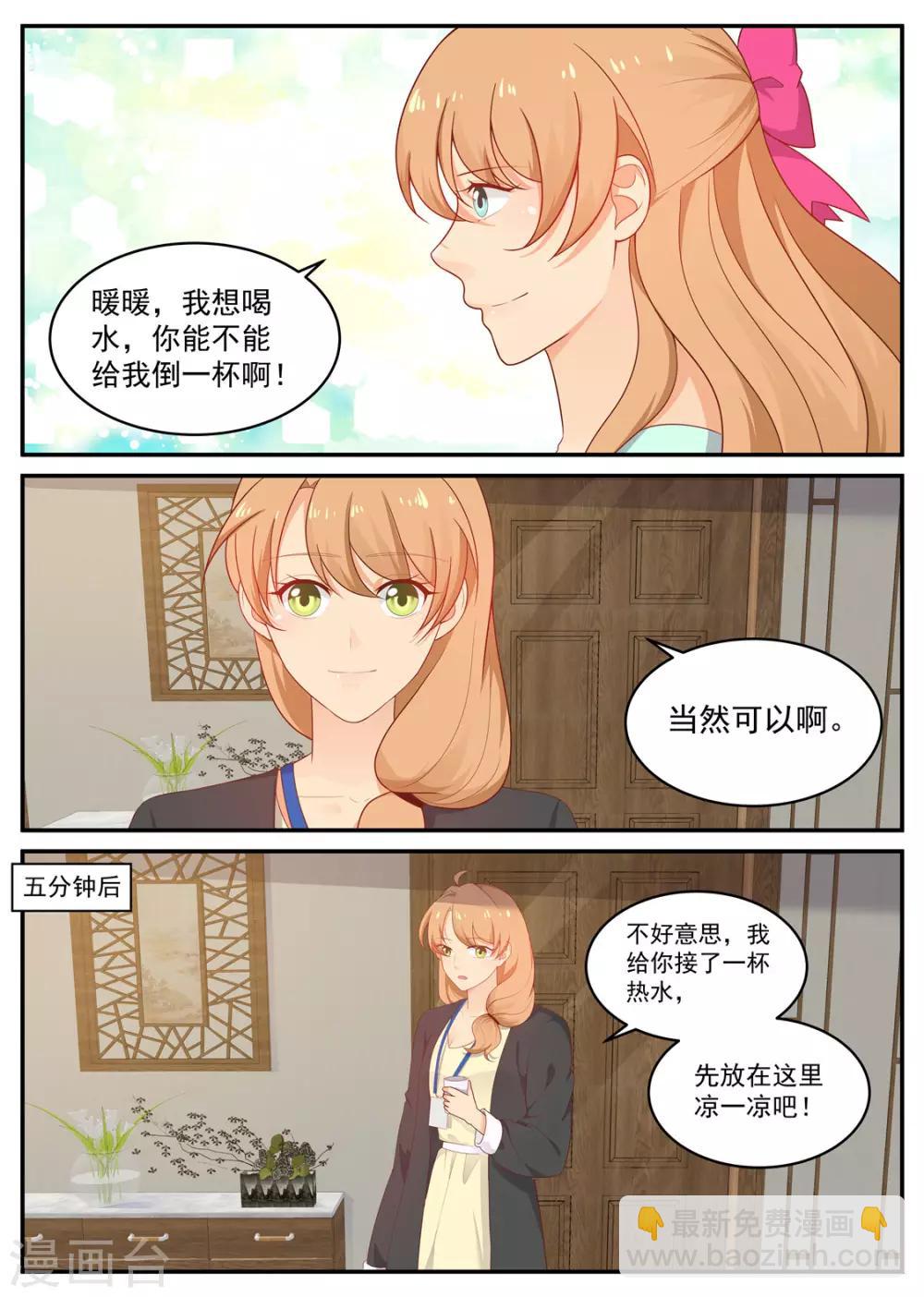 《金牌甜妻》第202话 姐妹相见 第7页