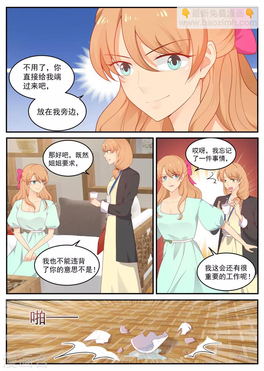 《金牌甜妻》第202话 姐妹相见 第8页