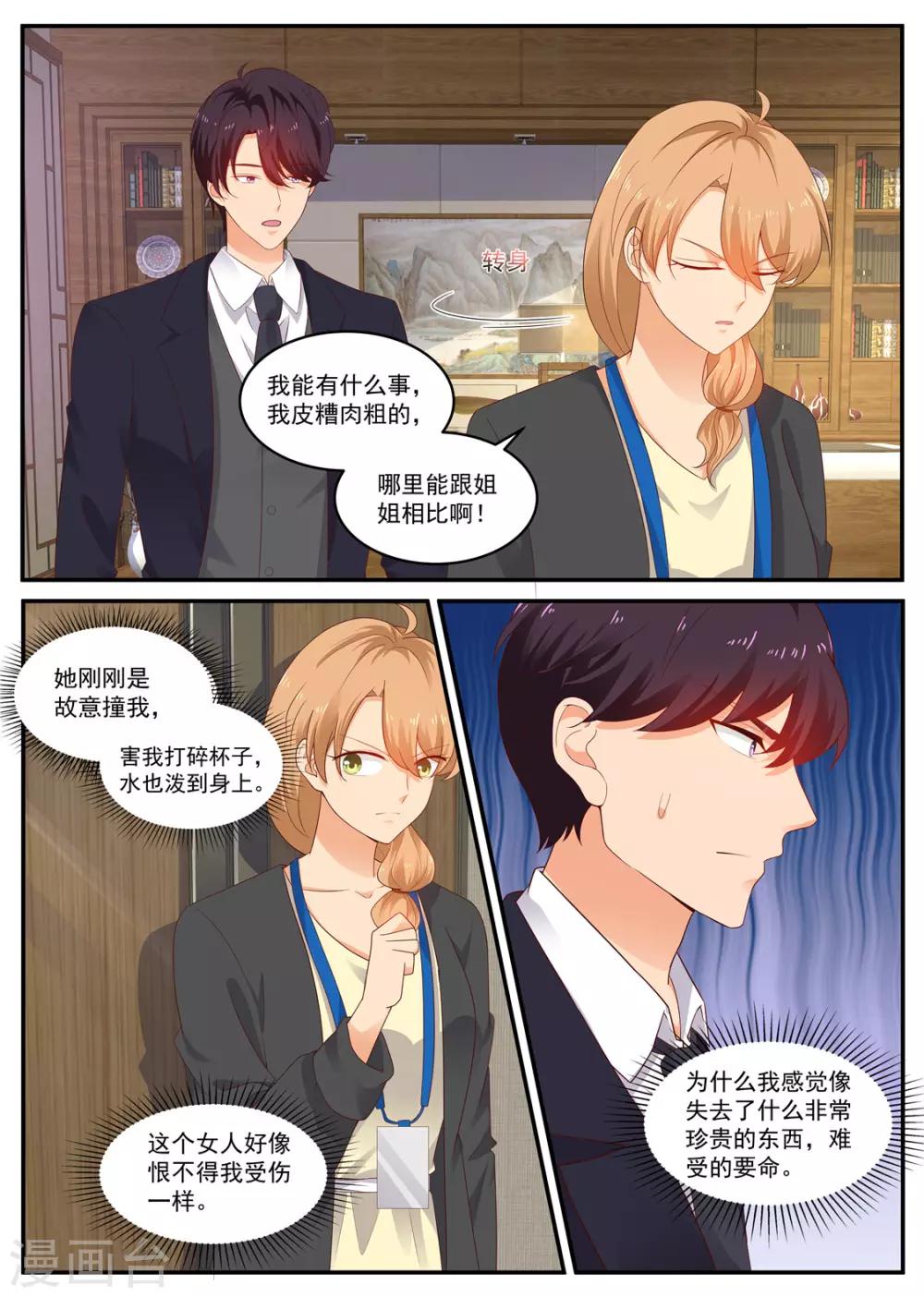 《金牌甜妻》第202话 姐妹相见 第9页