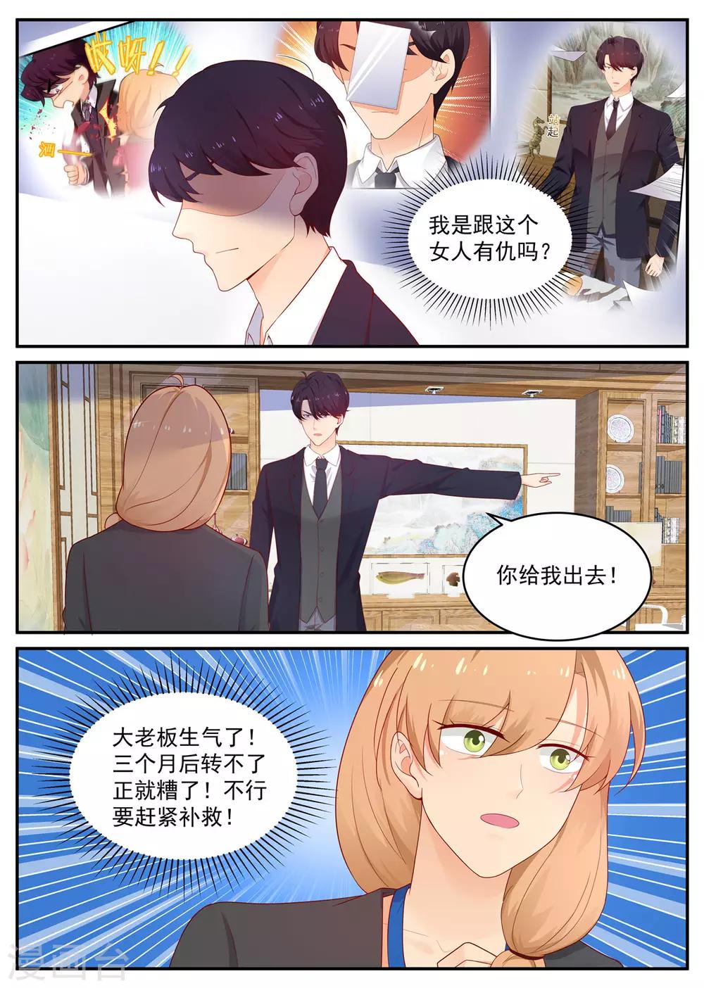 《金牌甜妻》第201话 又闯祸了 第1页
