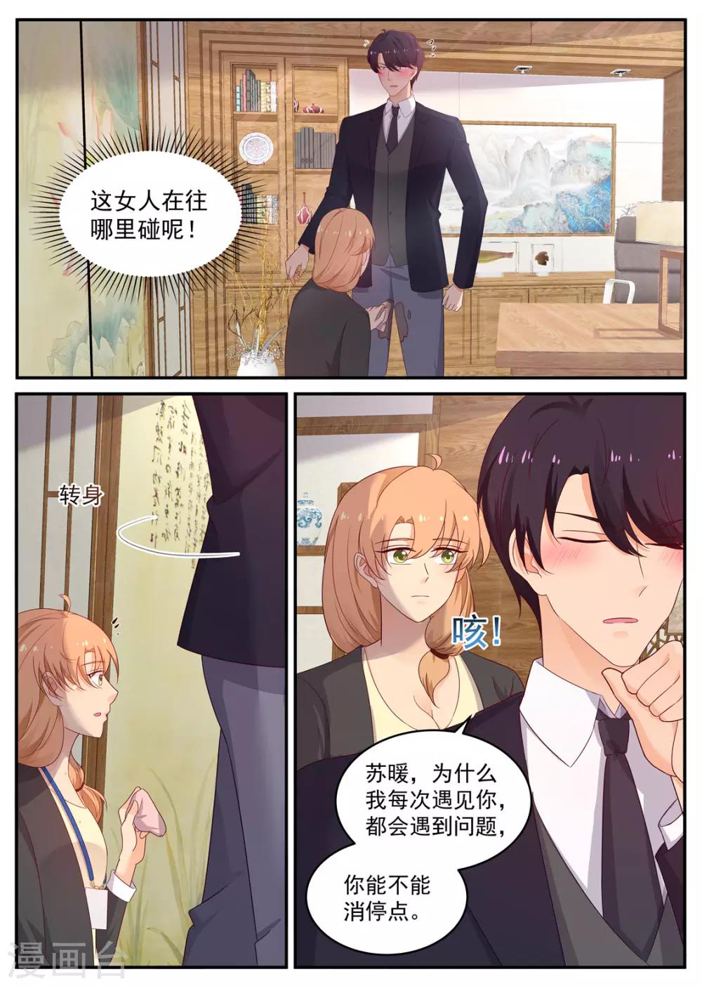 《金牌甜妻》第201话 又闯祸了 第2页