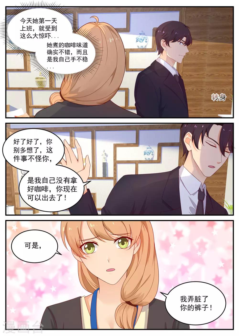 《金牌甜妻》第201话 又闯祸了 第4页