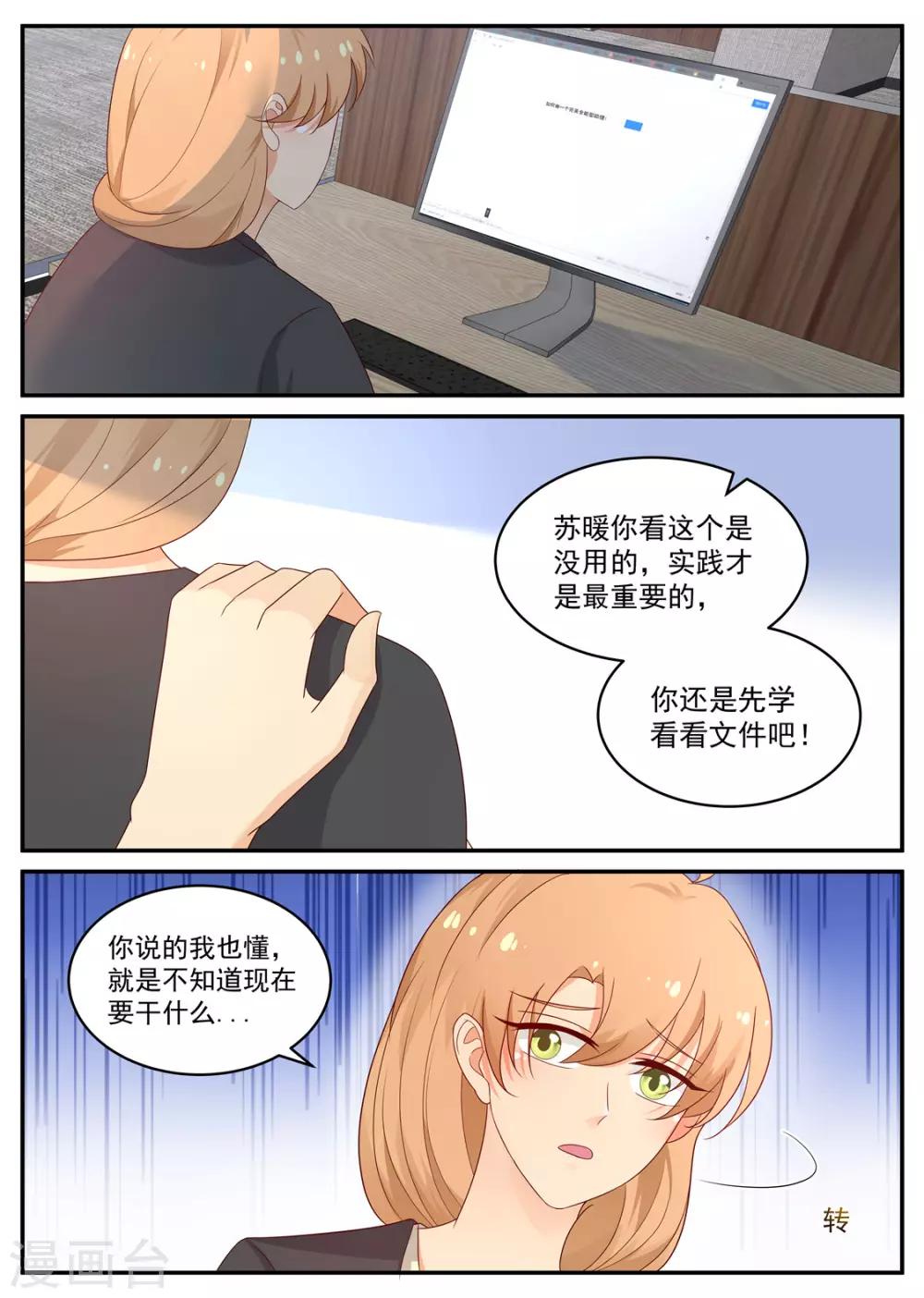 《金牌甜妻》第201话 又闯祸了 第9页