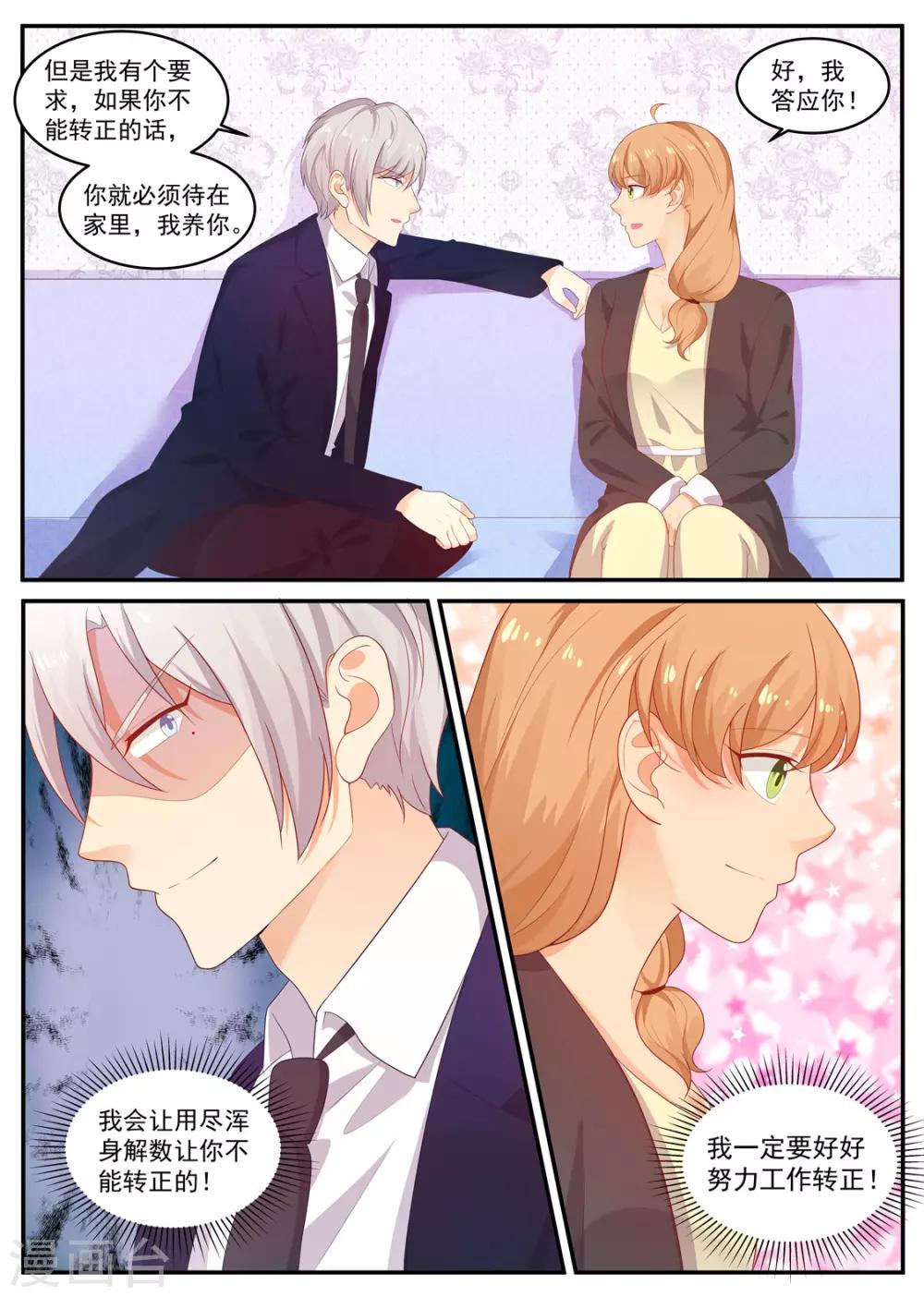 《金牌甜妻》第207话 苏暖，你胆子可真大！ 第10页