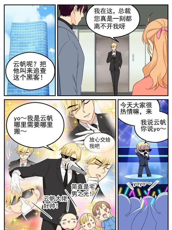 《金牌甜妻》第207话 苏暖，你胆子可真大！ 第1页