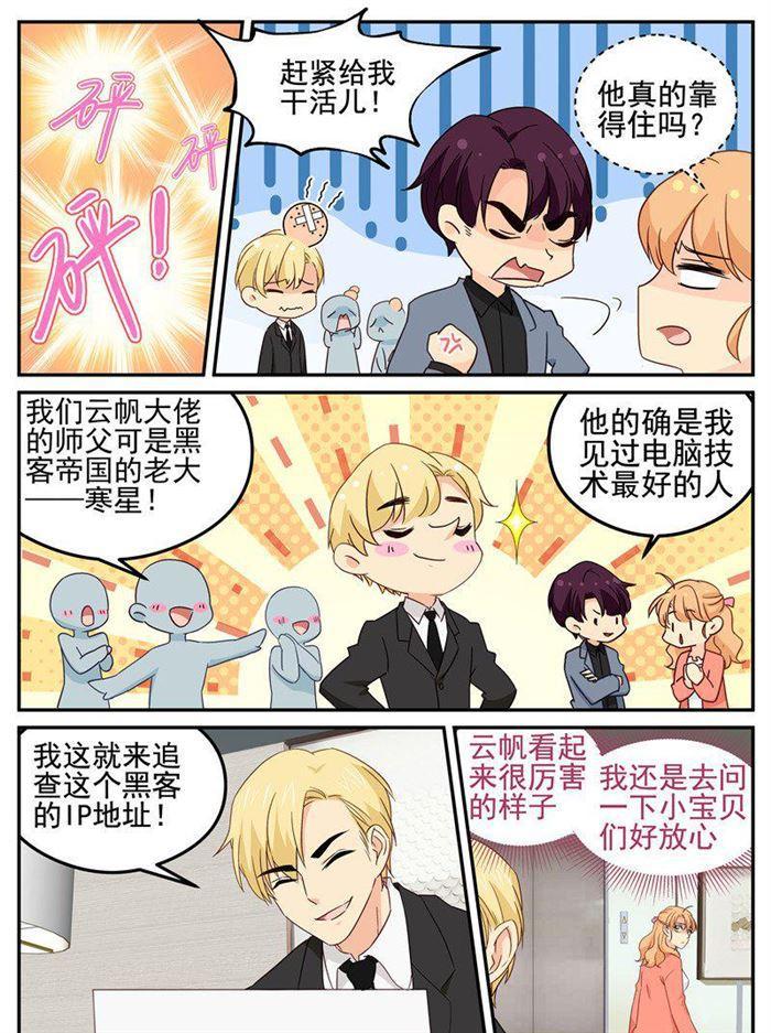 《金牌甜妻》第207话 苏暖，你胆子可真大！ 第2页