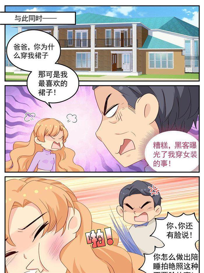 《金牌甜妻》第207话 苏暖，你胆子可真大！ 第3页