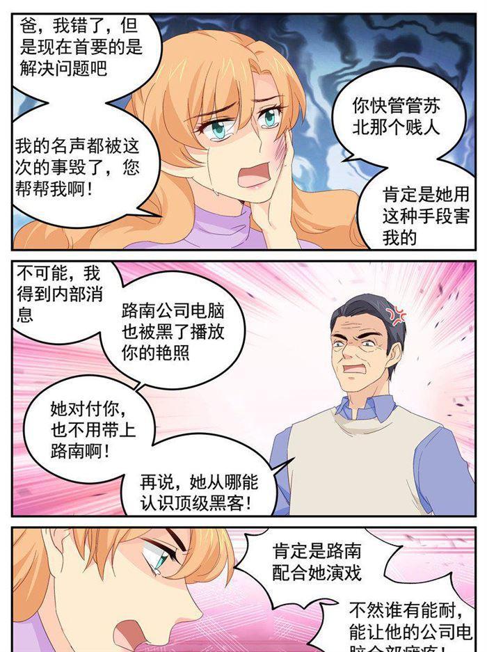 《金牌甜妻》第207话 苏暖，你胆子可真大！ 第4页