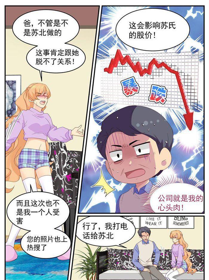 《金牌甜妻》第207话 苏暖，你胆子可真大！ 第5页