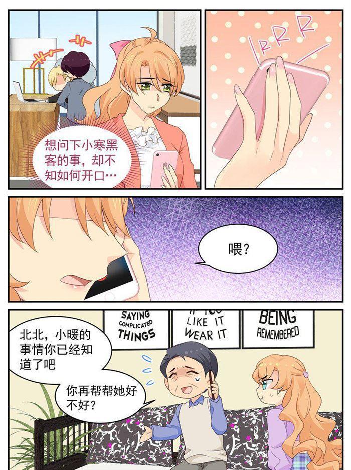 《金牌甜妻》第207话 苏暖，你胆子可真大！ 第6页