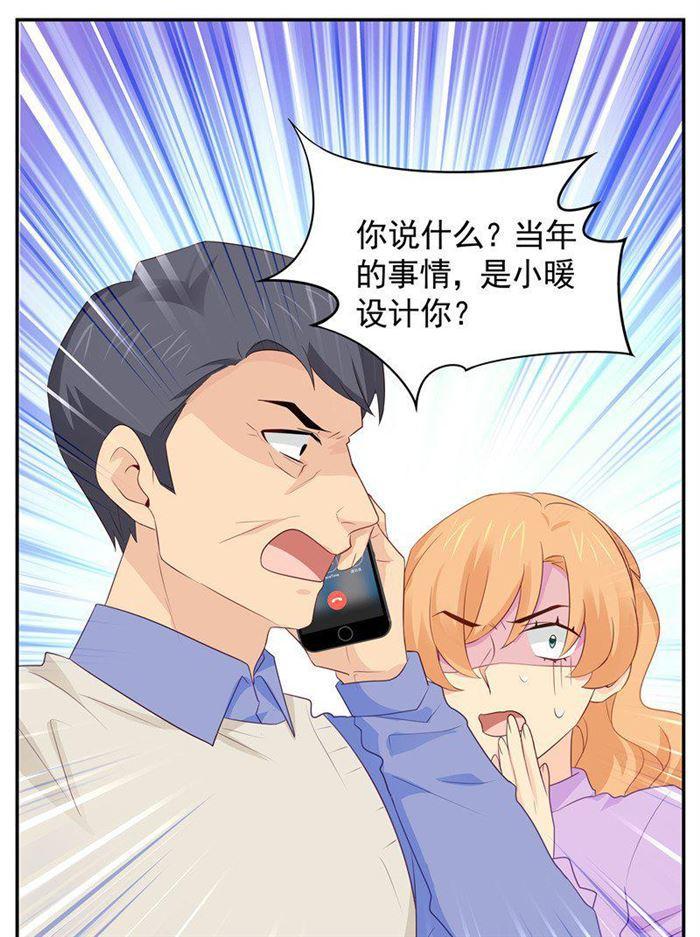 《金牌甜妻》第207话 苏暖，你胆子可真大！ 第8页