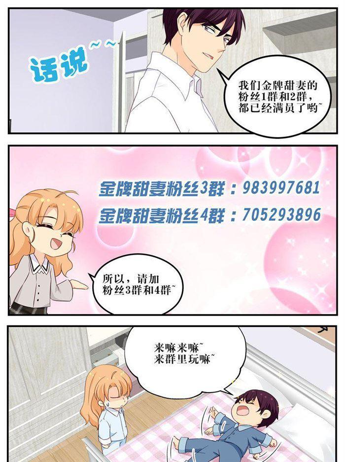《金牌甜妻》第207话 苏暖，你胆子可真大！ 第9页