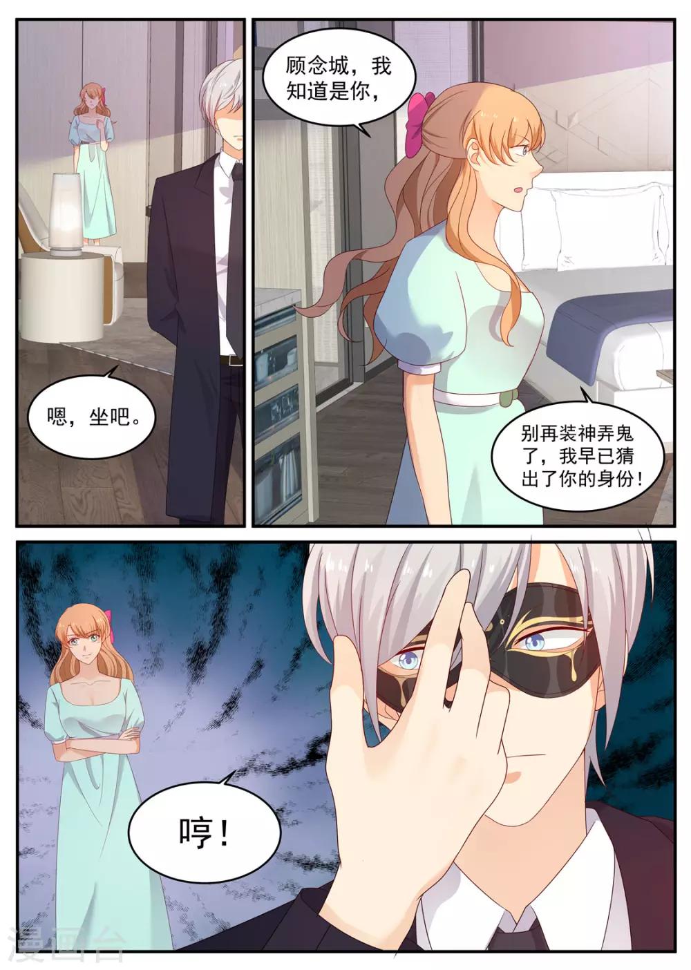 《金牌甜妻》第206话 丢失的记忆 第10页