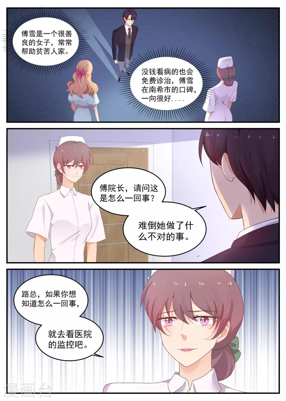《金牌甜妻》第206话 丢失的记忆 第1页