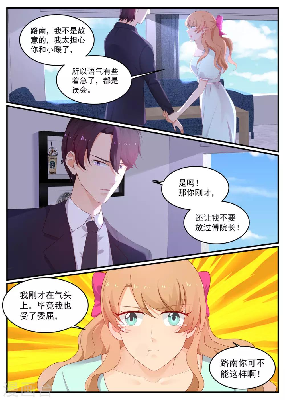《金牌甜妻》第206话 丢失的记忆 第2页