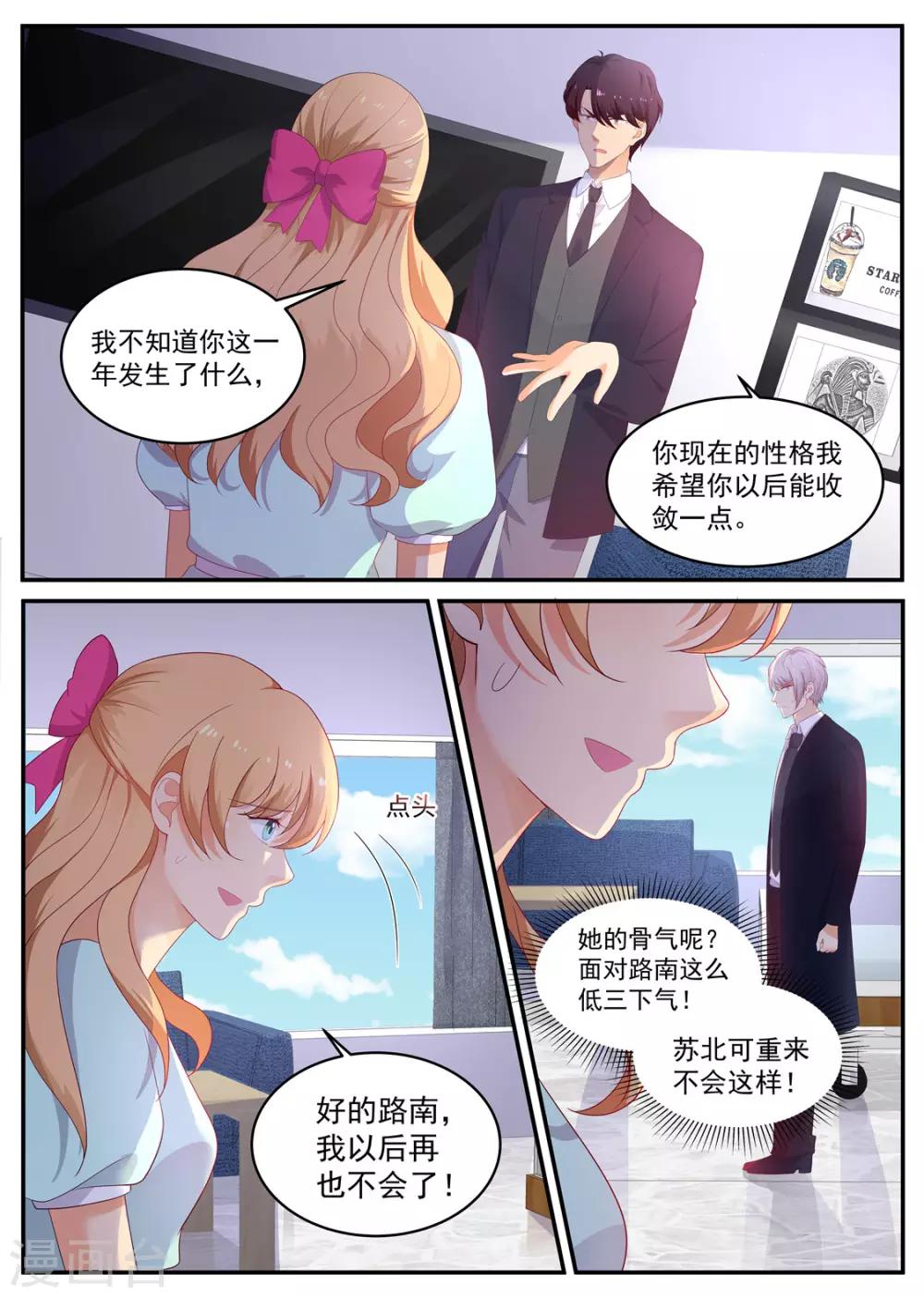 《金牌甜妻》第206话 丢失的记忆 第3页