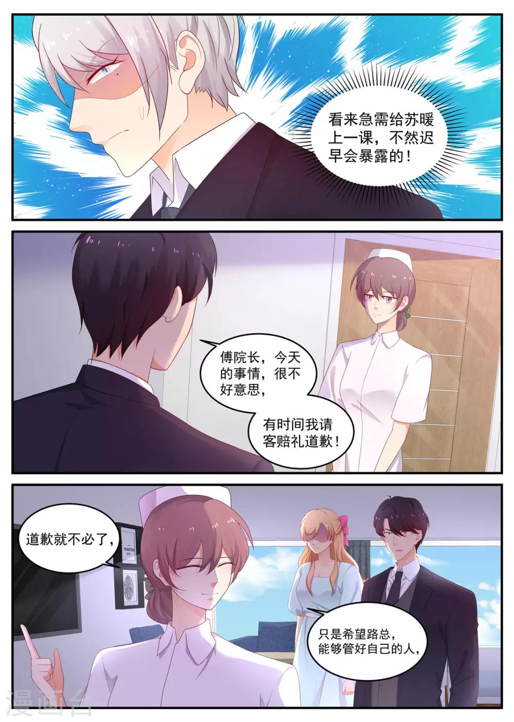 《金牌甜妻》第206话 丢失的记忆 第4页