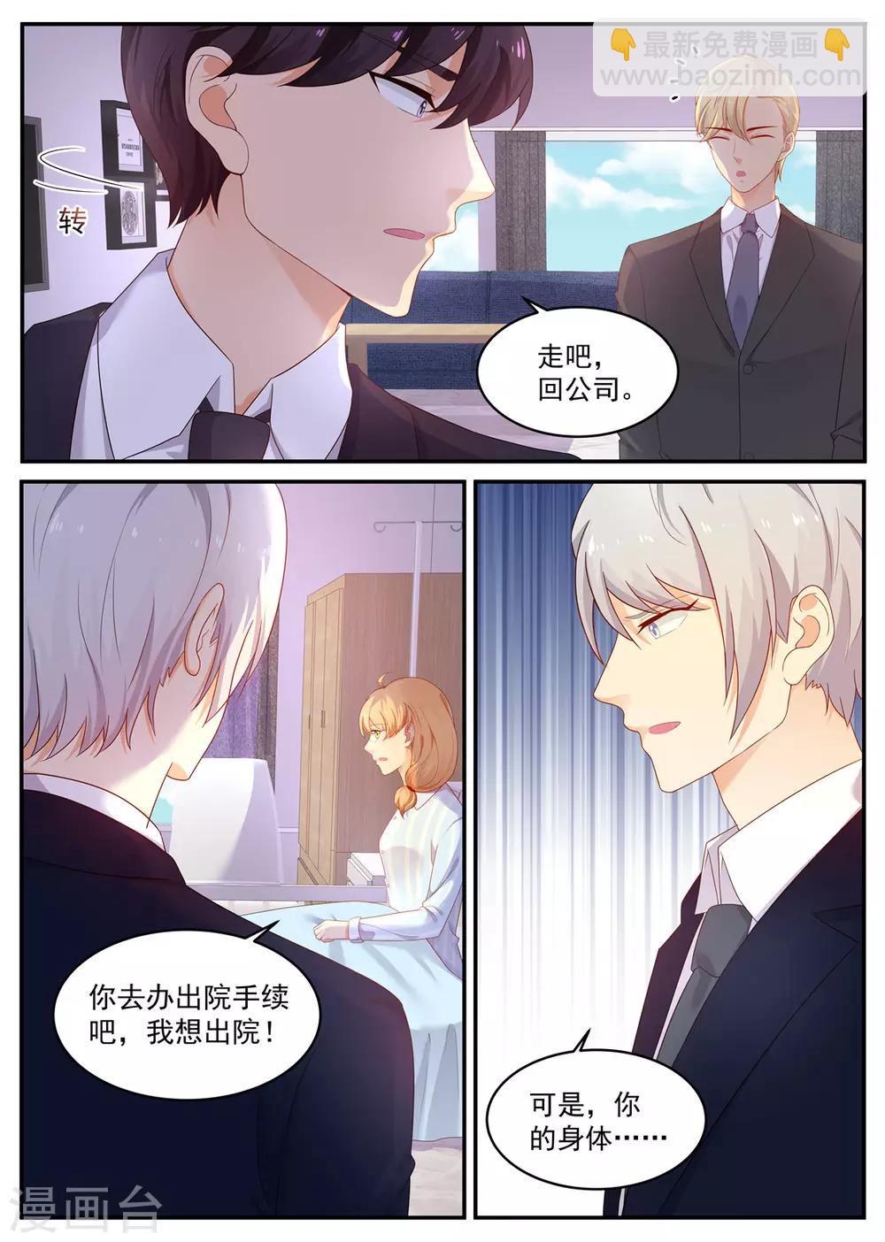 《金牌甜妻》第206话 丢失的记忆 第5页