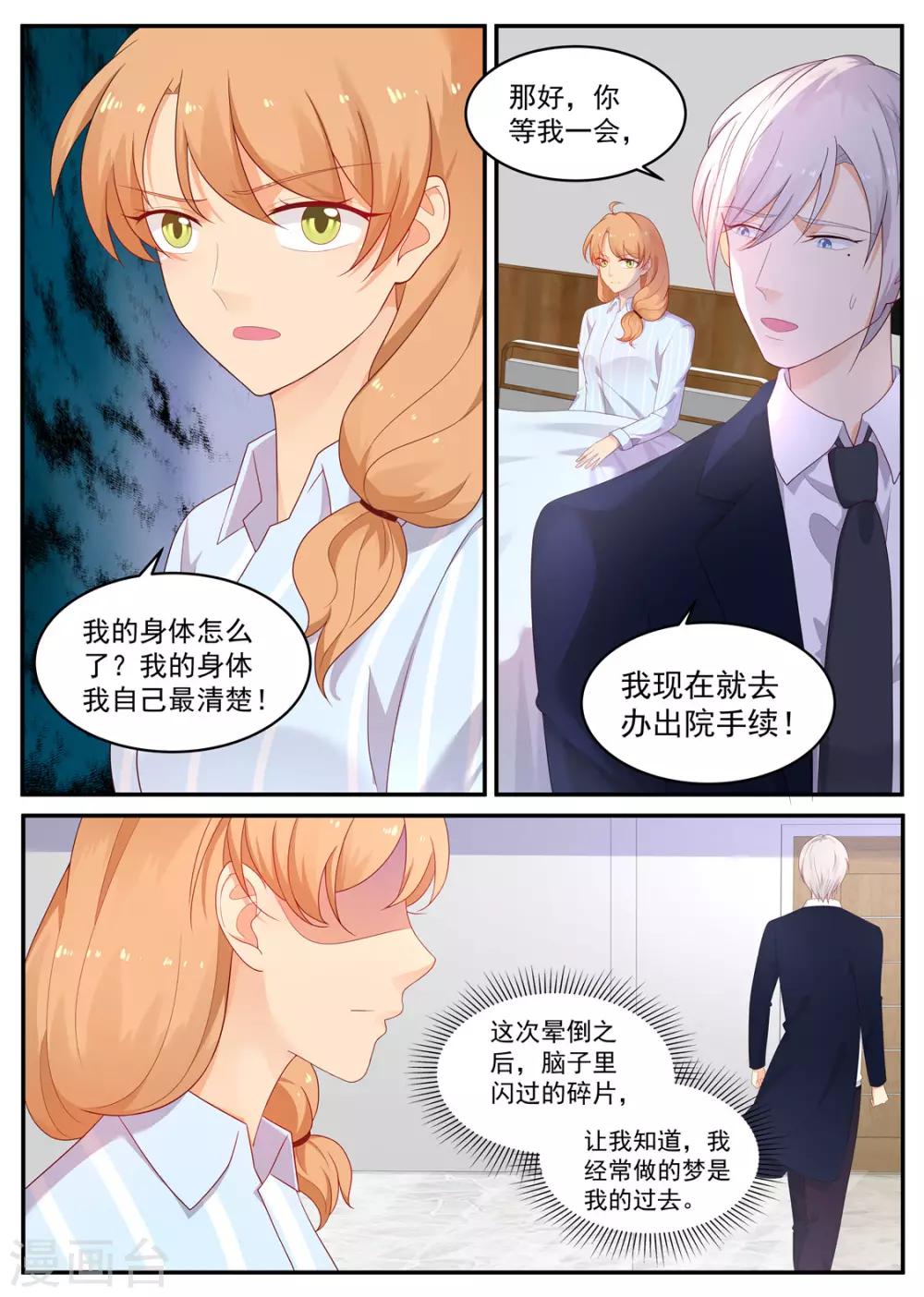 《金牌甜妻》第206话 丢失的记忆 第6页