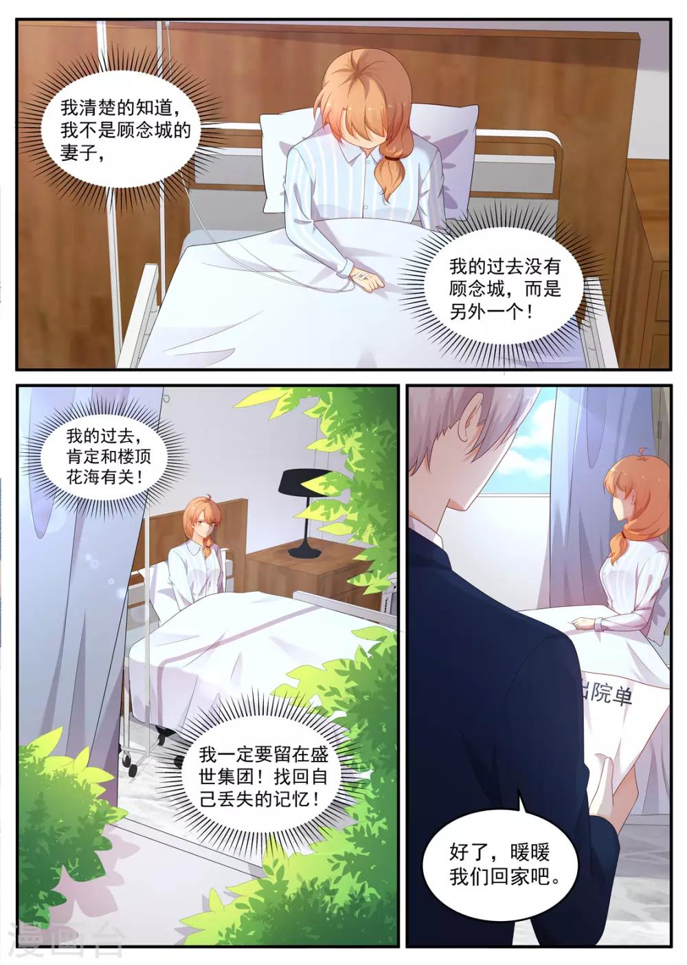 《金牌甜妻》第206话 丢失的记忆 第7页