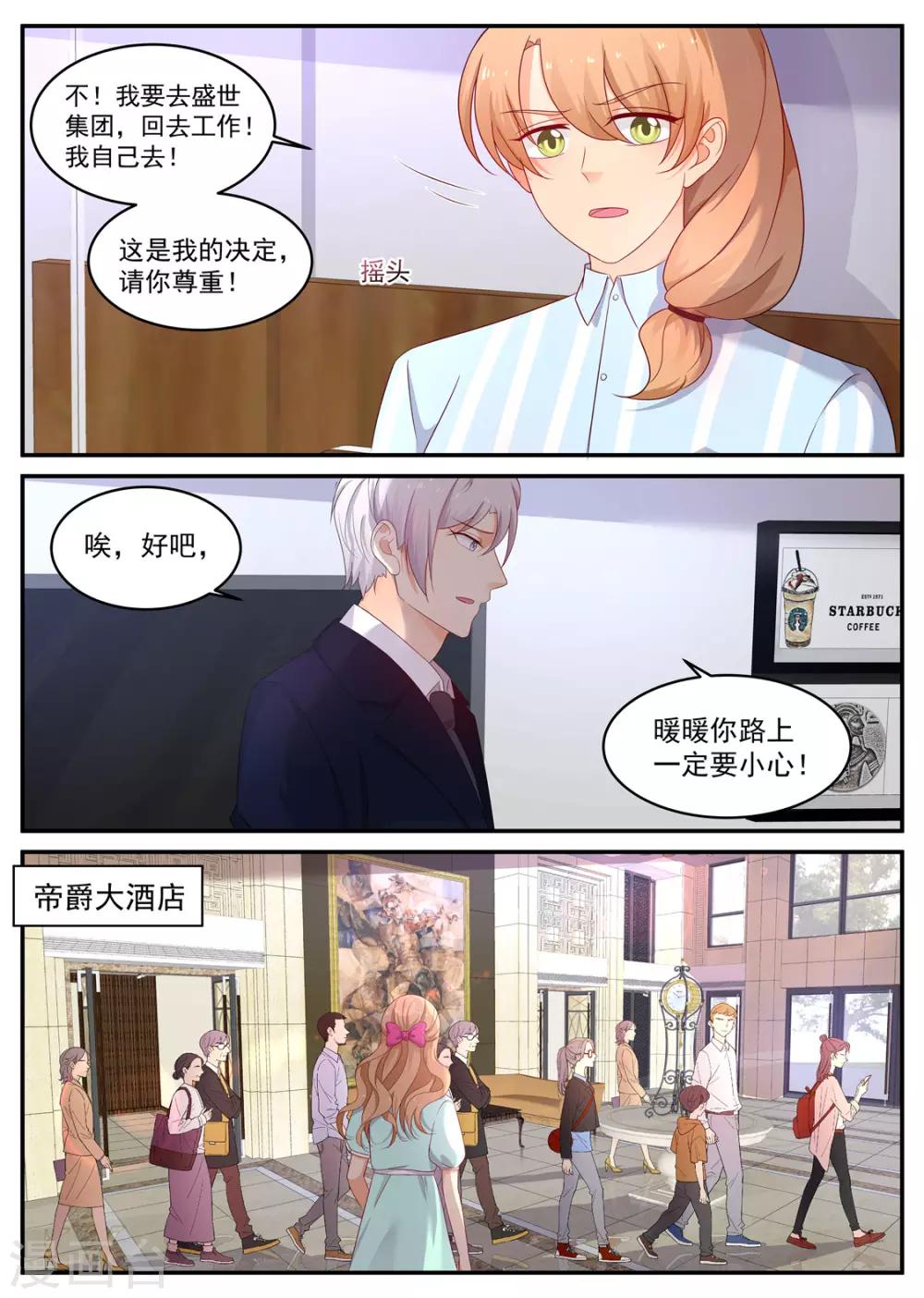 《金牌甜妻》第206话 丢失的记忆 第8页