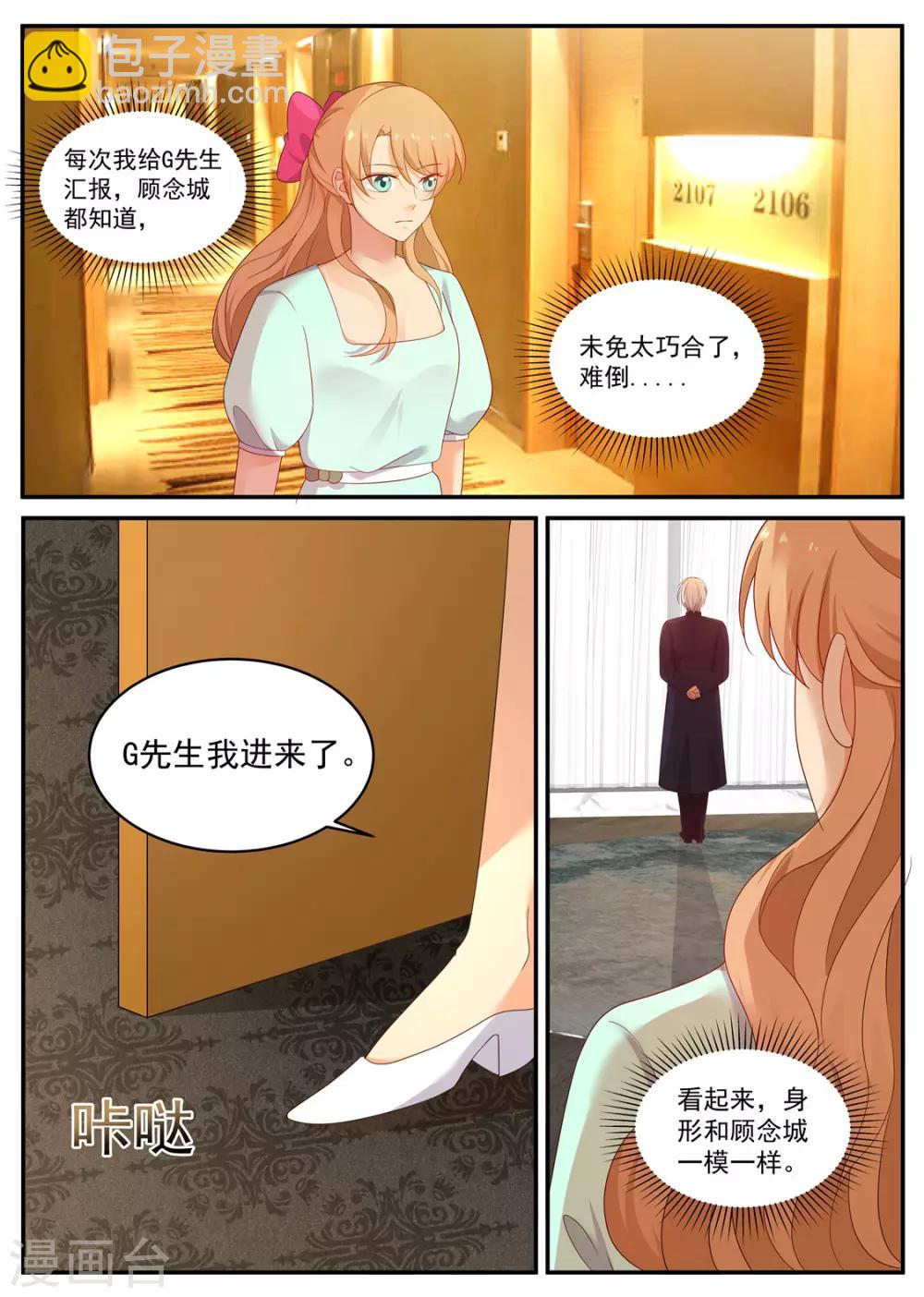 《金牌甜妻》第206话 丢失的记忆 第9页