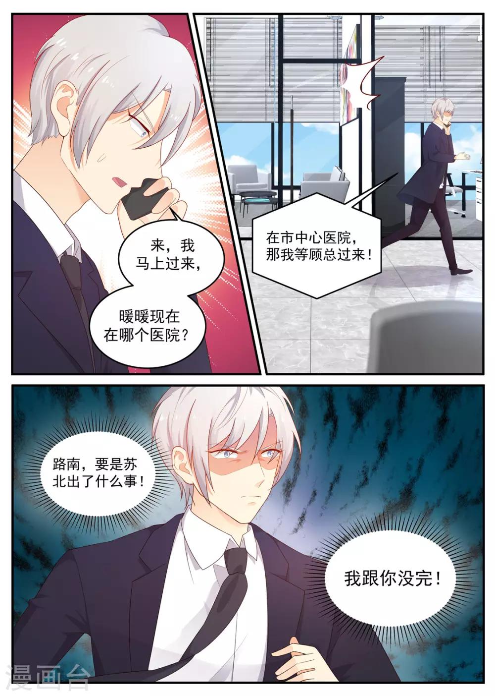 《金牌甜妻》第204话 我跟你没完！ 第10页