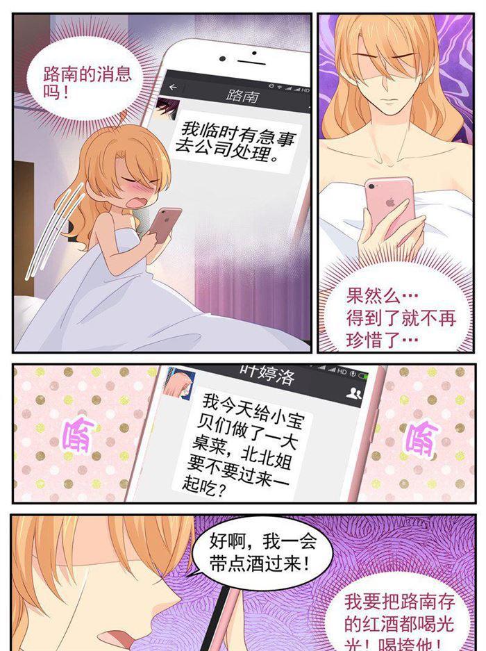 《金牌甜妻》第204话 我跟你没完！ 第2页