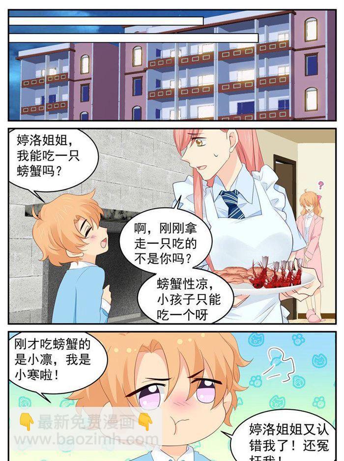 《金牌甜妻》第204话 我跟你没完！ 第3页