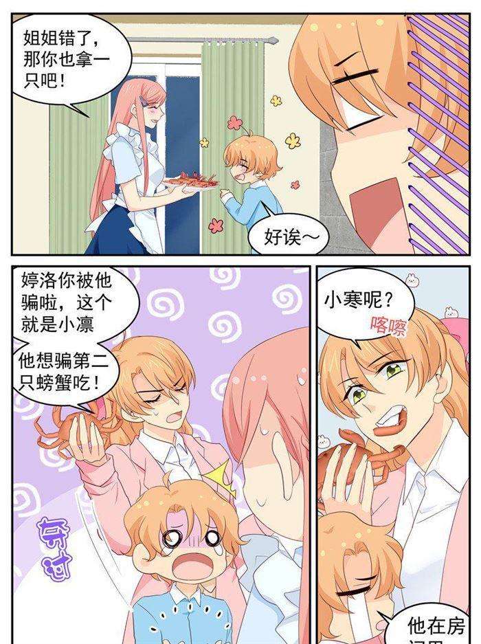 《金牌甜妻》第204话 我跟你没完！ 第4页