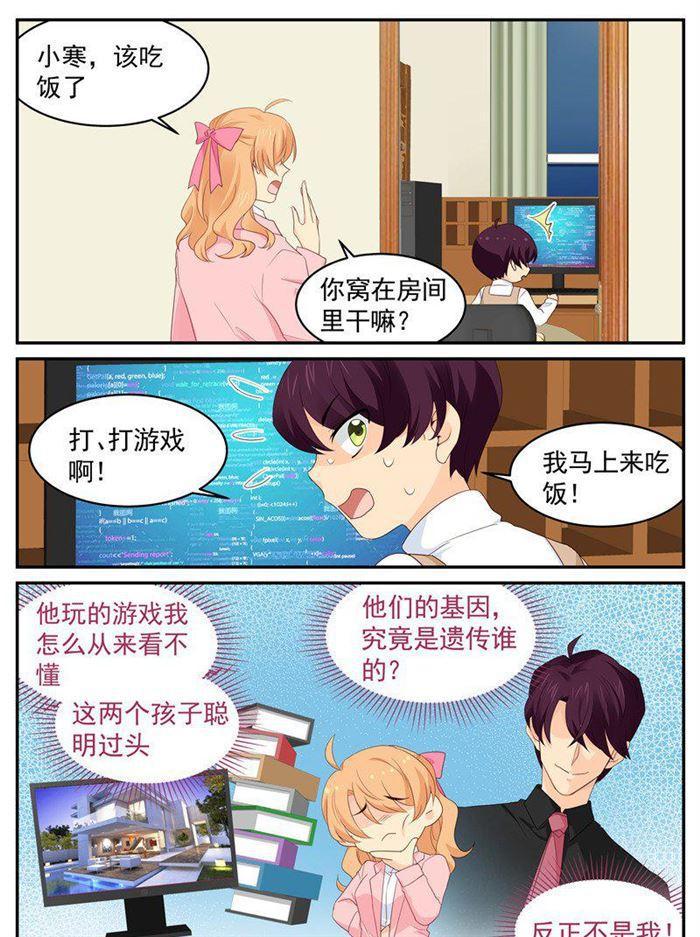 《金牌甜妻》第204话 我跟你没完！ 第5页