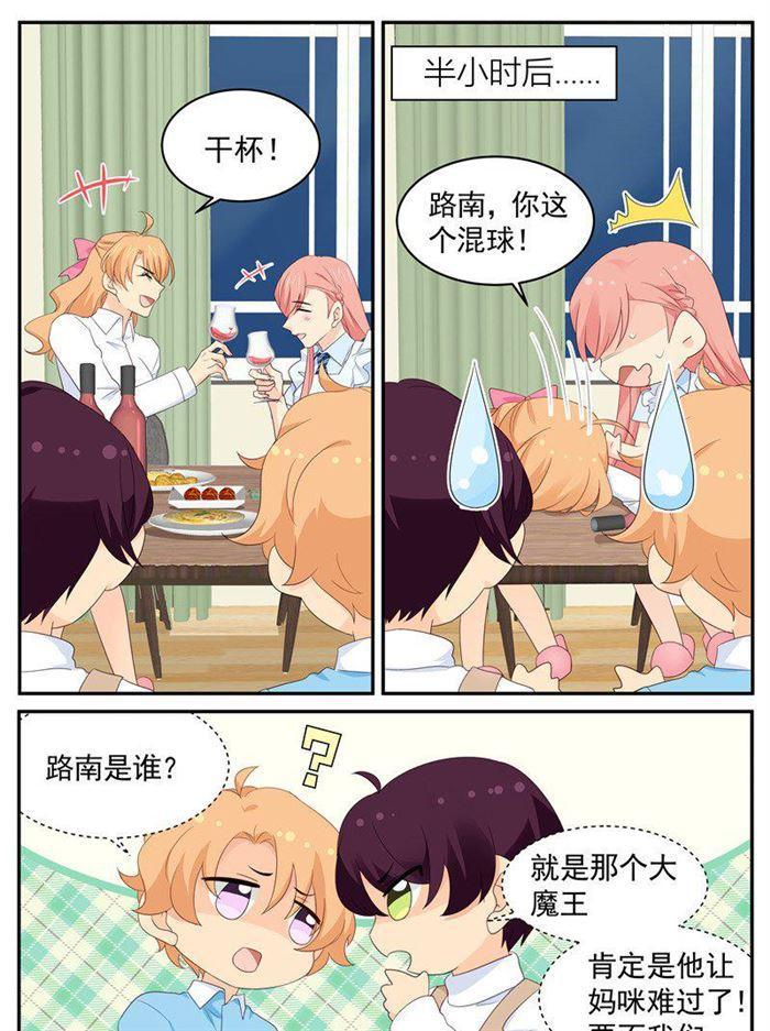 《金牌甜妻》第204话 我跟你没完！ 第6页